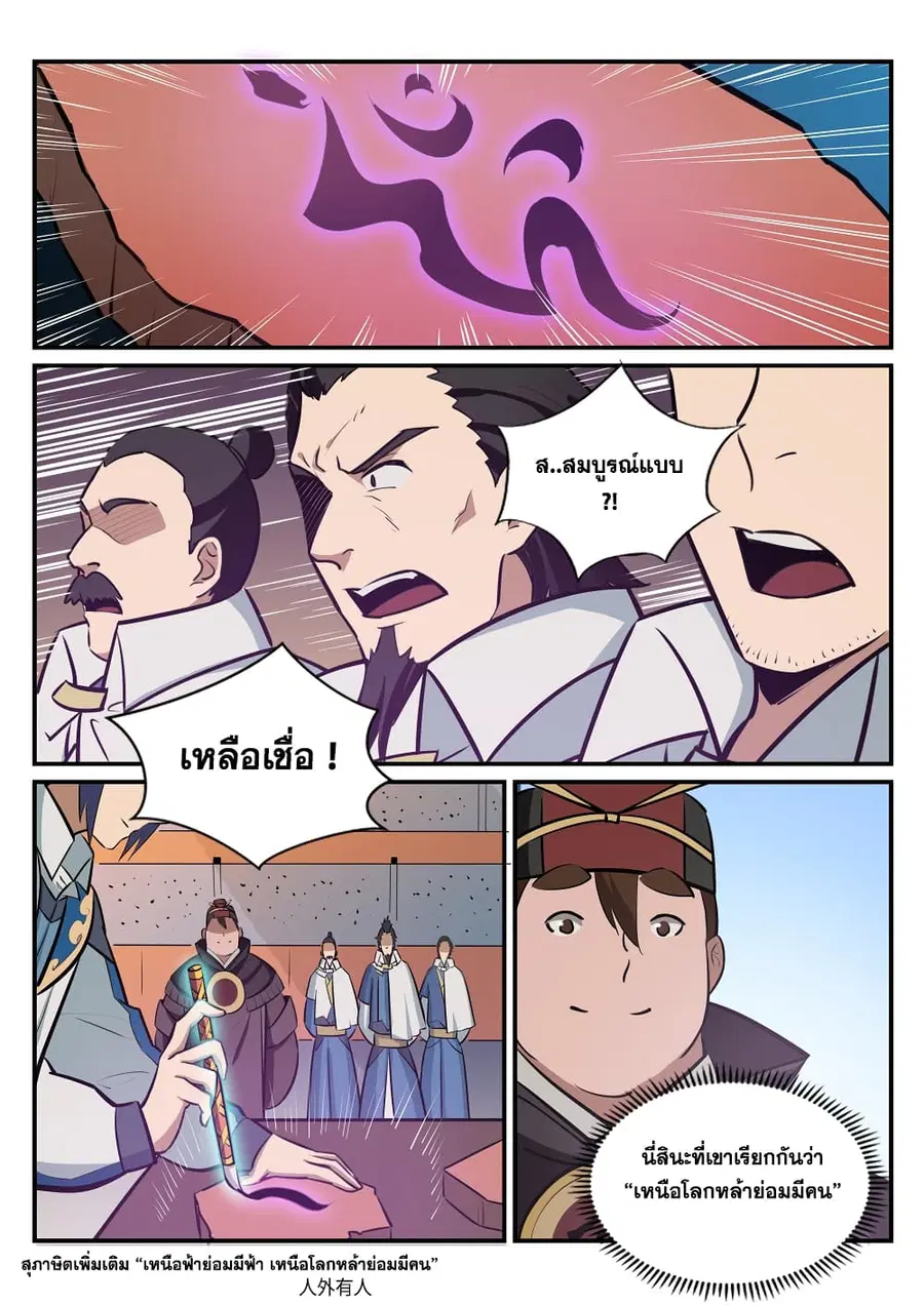 Bailian Chengshen ตอนที่ 181 หน้า 6