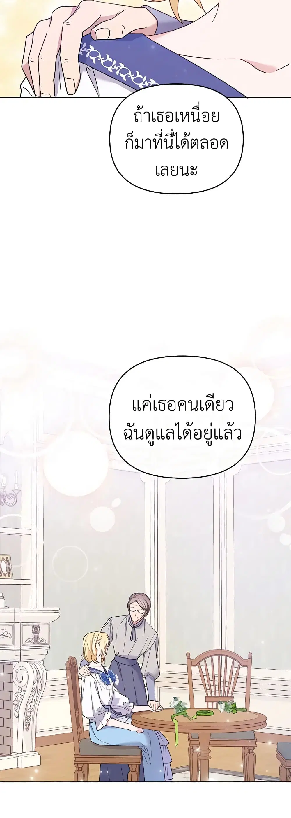 What It Means to Be You ตอนที่ 17 หน้า 23