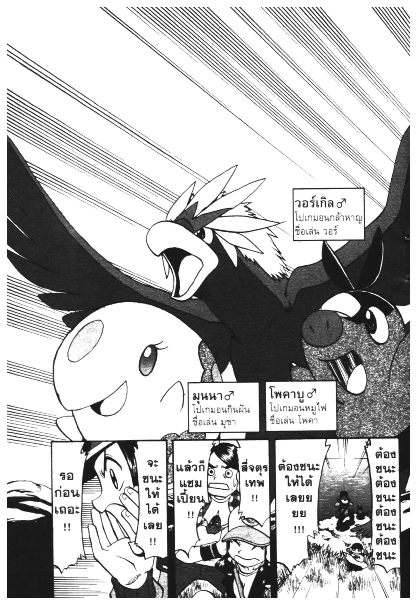 Pokémon ตอนที่ 465 หน้า 9