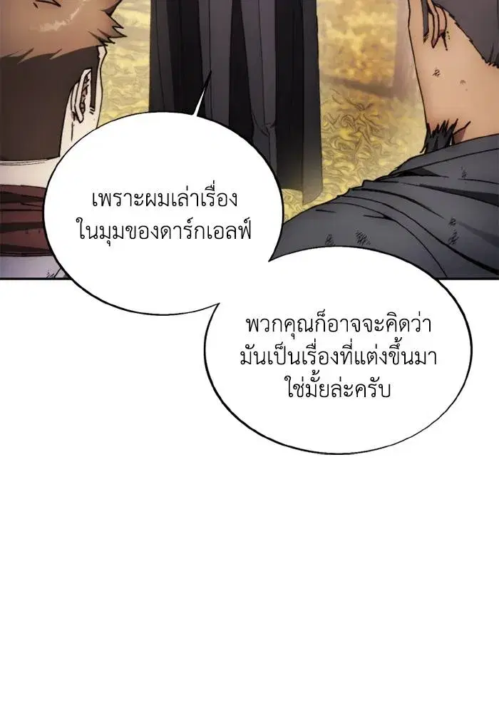 How to Live as a Villain ตอนที่ 136 หน้า 26