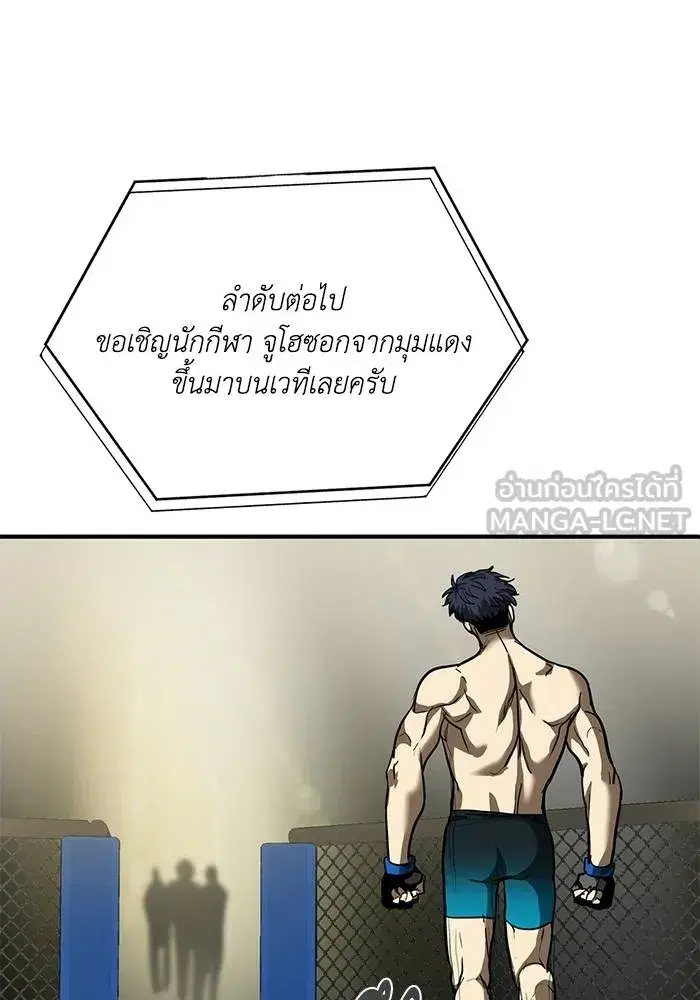 King of the Octagon ตอนที่ 23 หน้า 57