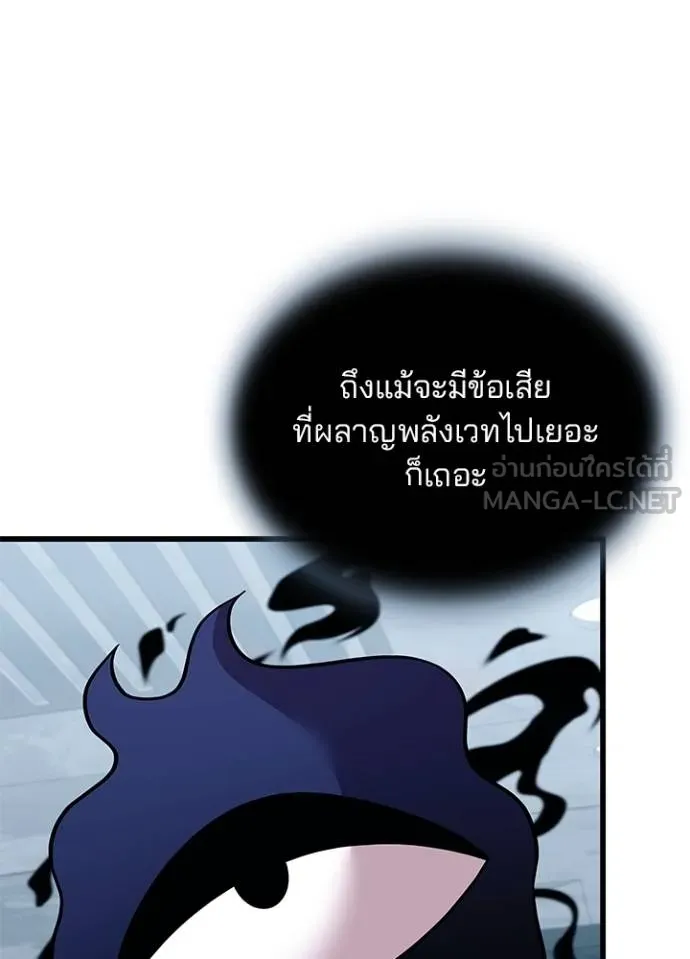 Villain to Kill ตอนที่ 179 หน้า 84