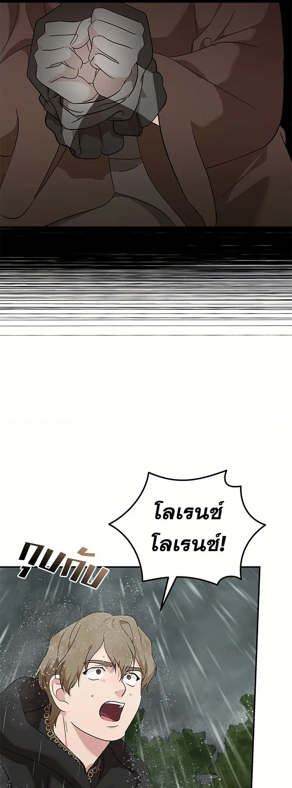 The Villainess Lives Again ตอนที่ 215 หน้า 4