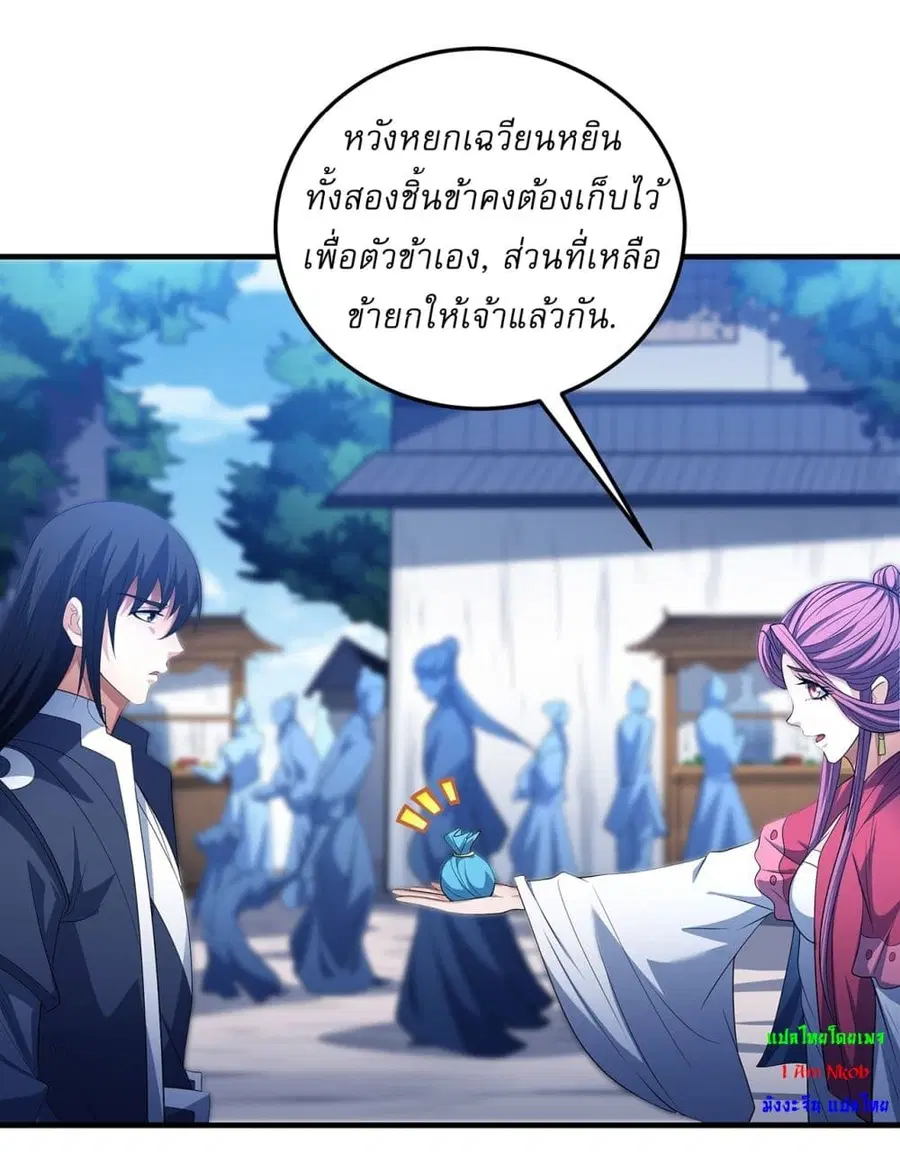 God of Martial Arts ตอนที่ 670 หน้า 18