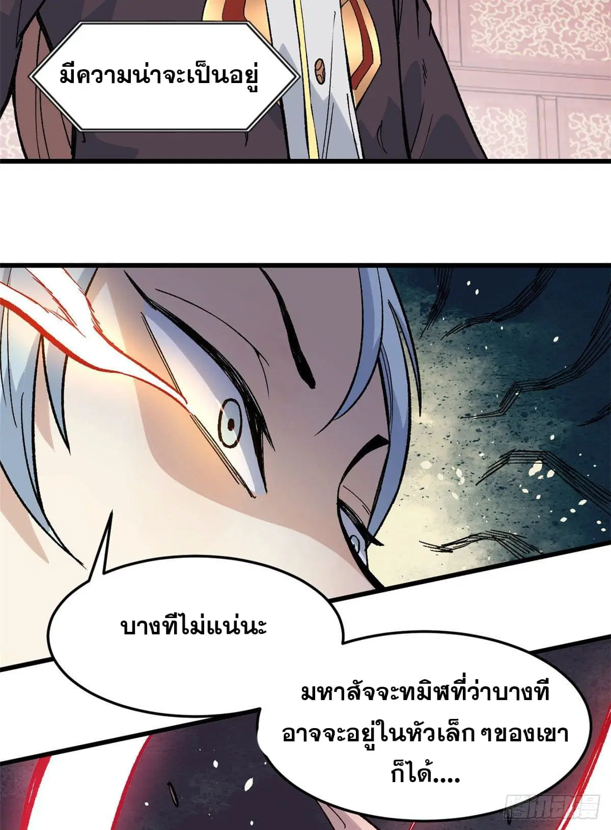All Hail the Sect Leader ตอนที่ 71 หน้า 32
