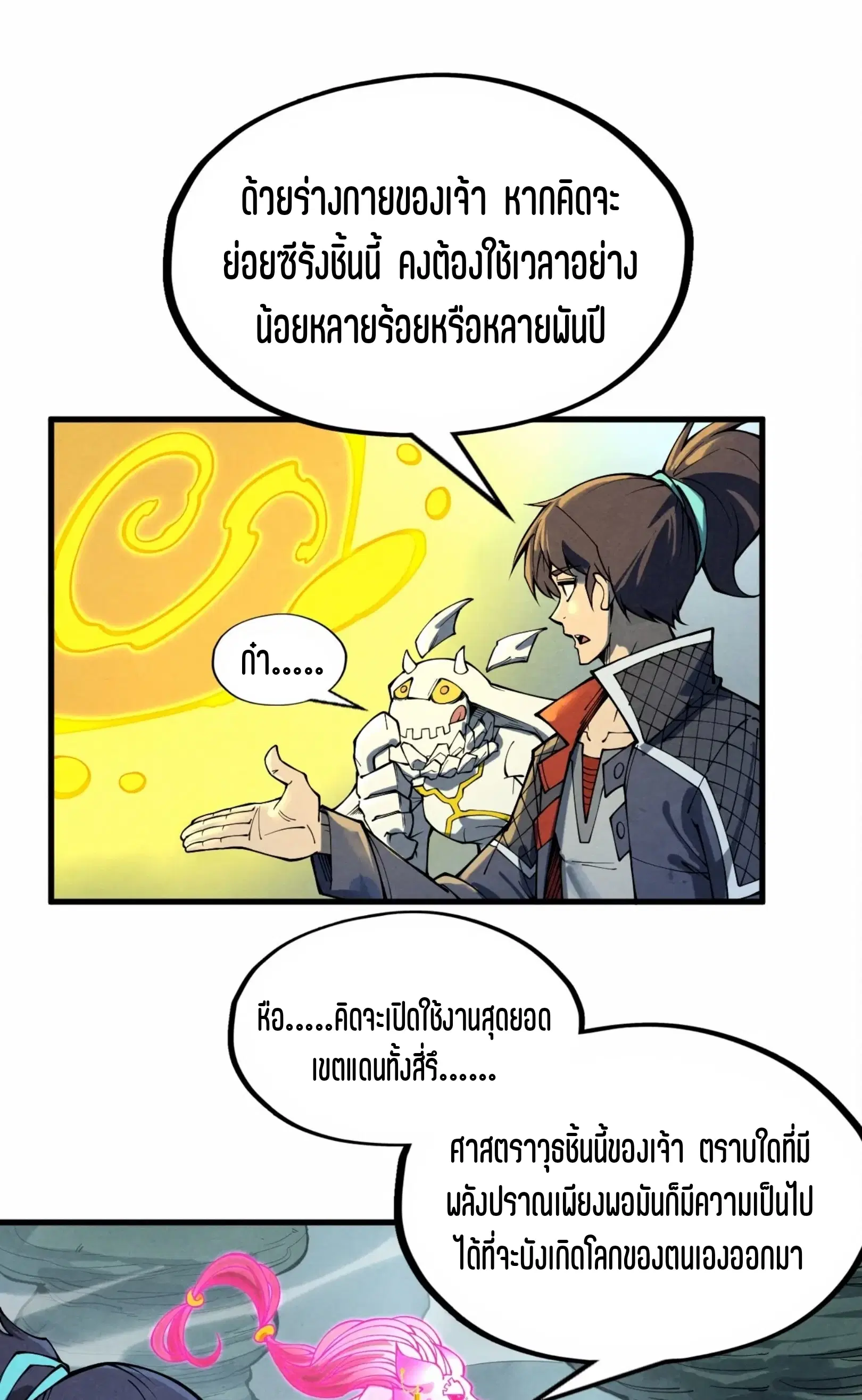The Eternal Supreme ตอนที่ 278 หน้า 22