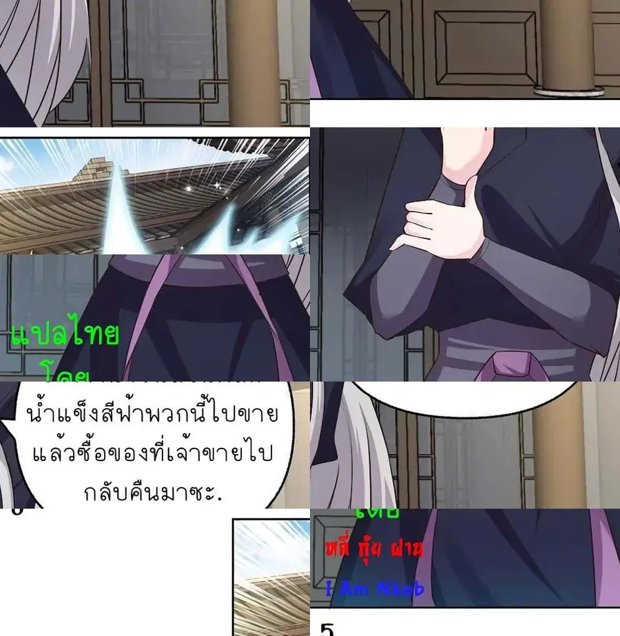 Above All Gods ตอนที่ 145 หน้า 9