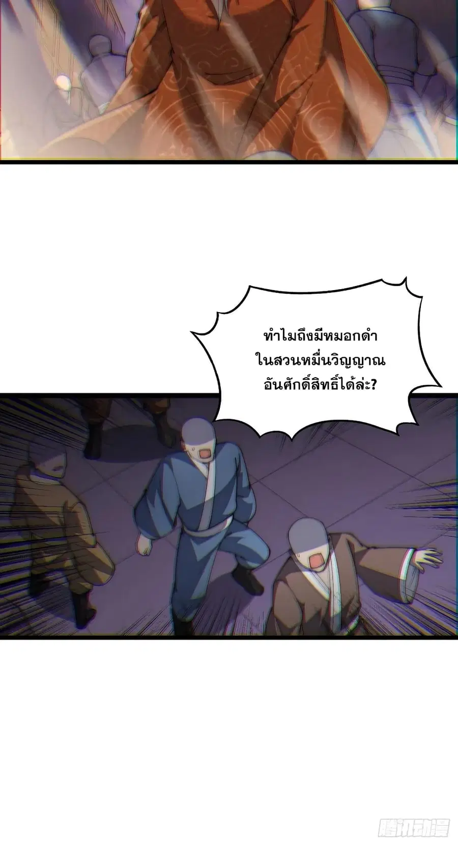 I’m Really Not the Son of Luck ตอนที่ 10 หน้า 46