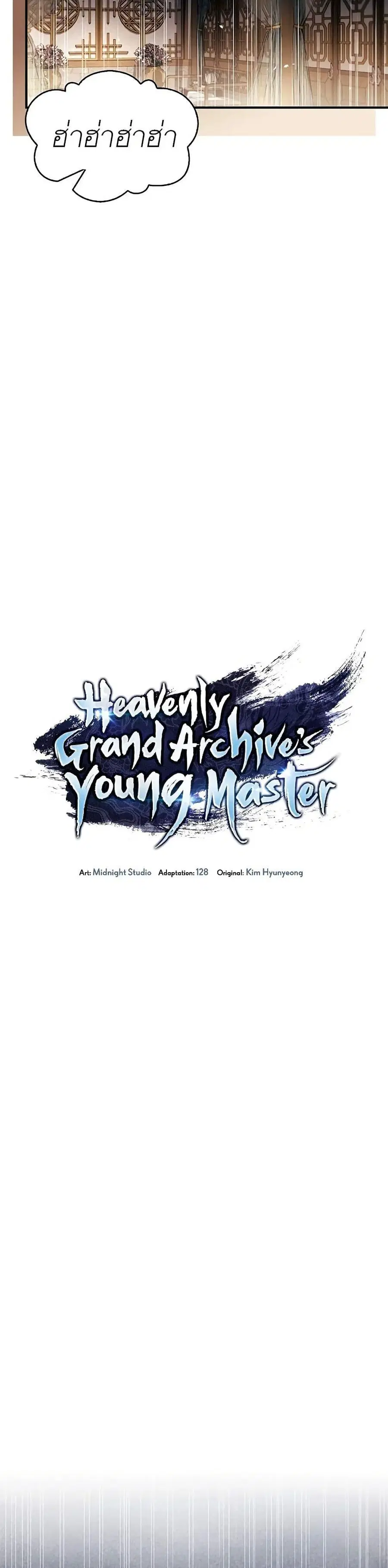 Heavenly Grand Archive’s Young Master ตอนที่ 53 หน้า 7