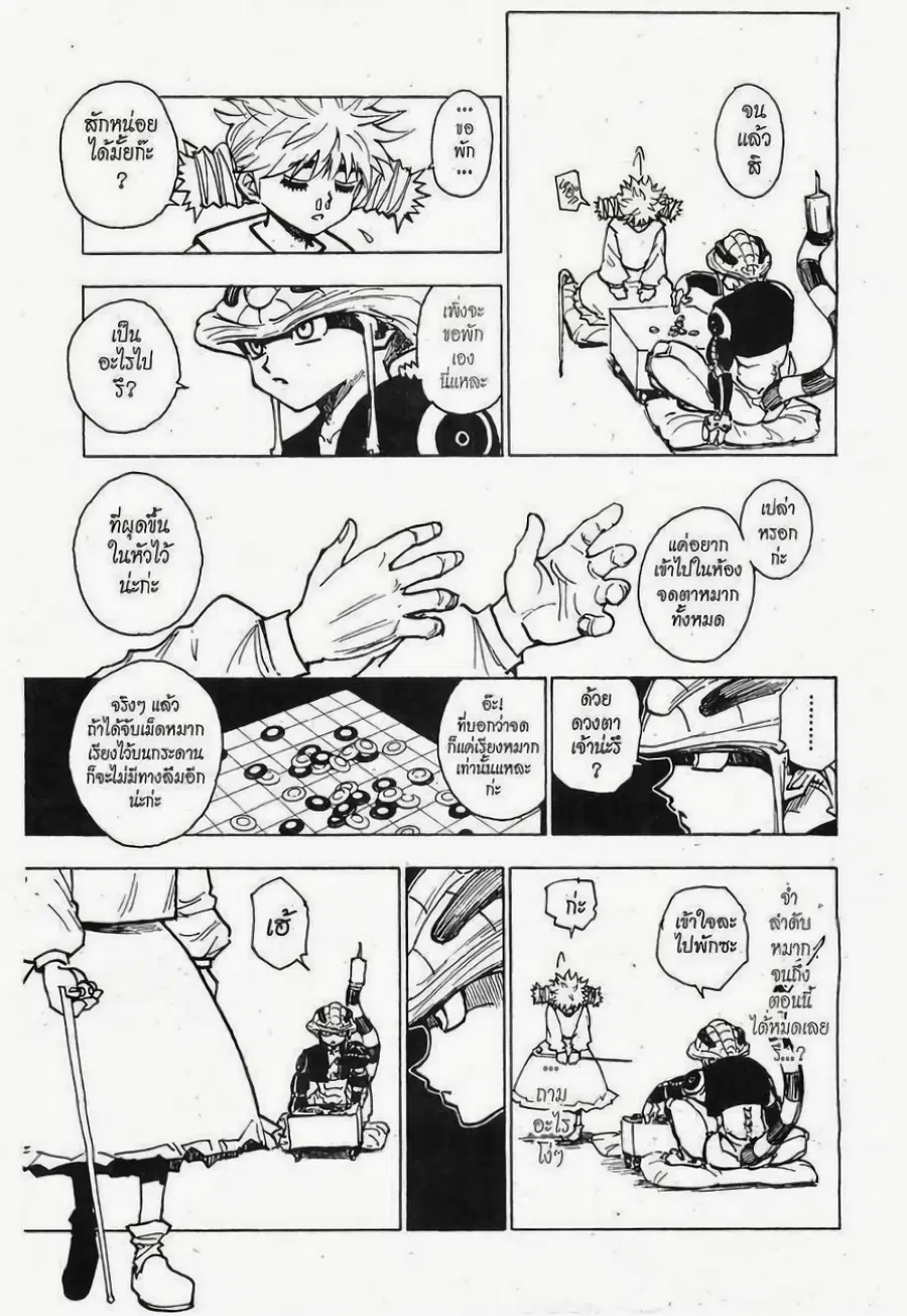 Hunter x Hunter ตอนที่ 257 หน้า 5