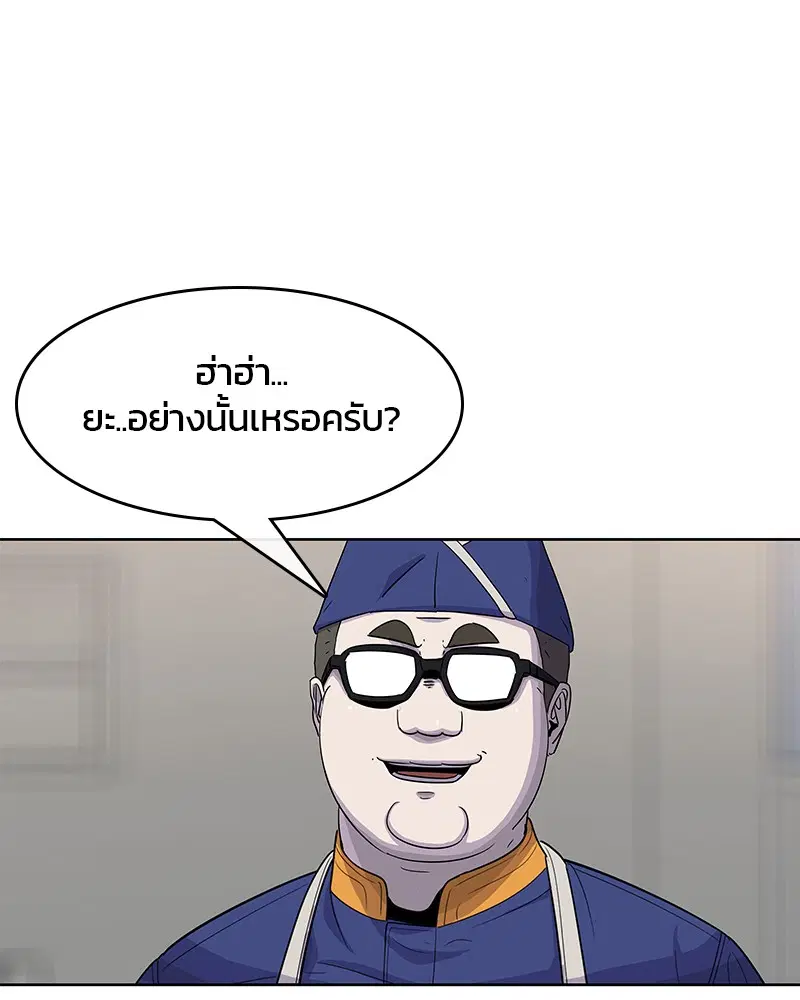 Kitchen Soldier ตอนที่ 111 หน้า 73