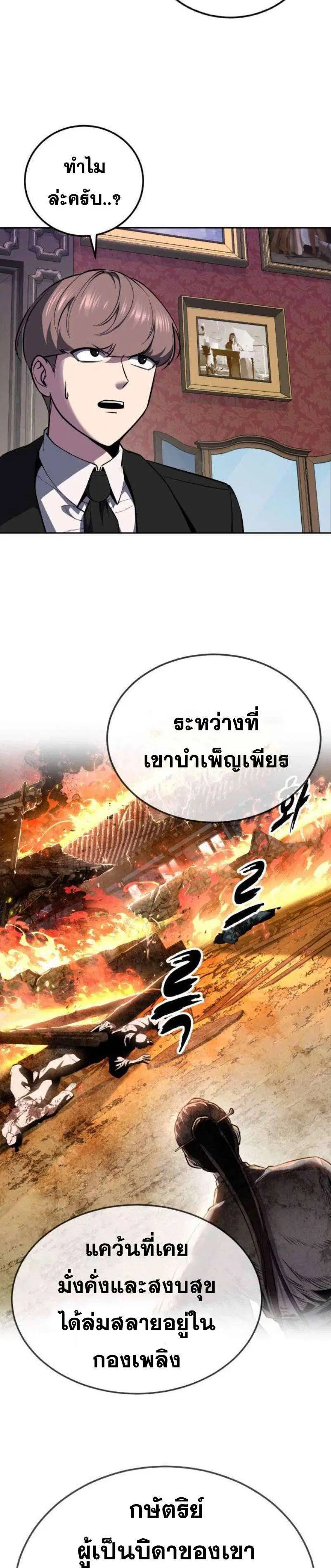 The Boy of Death ตอนที่ 321 หน้า 18