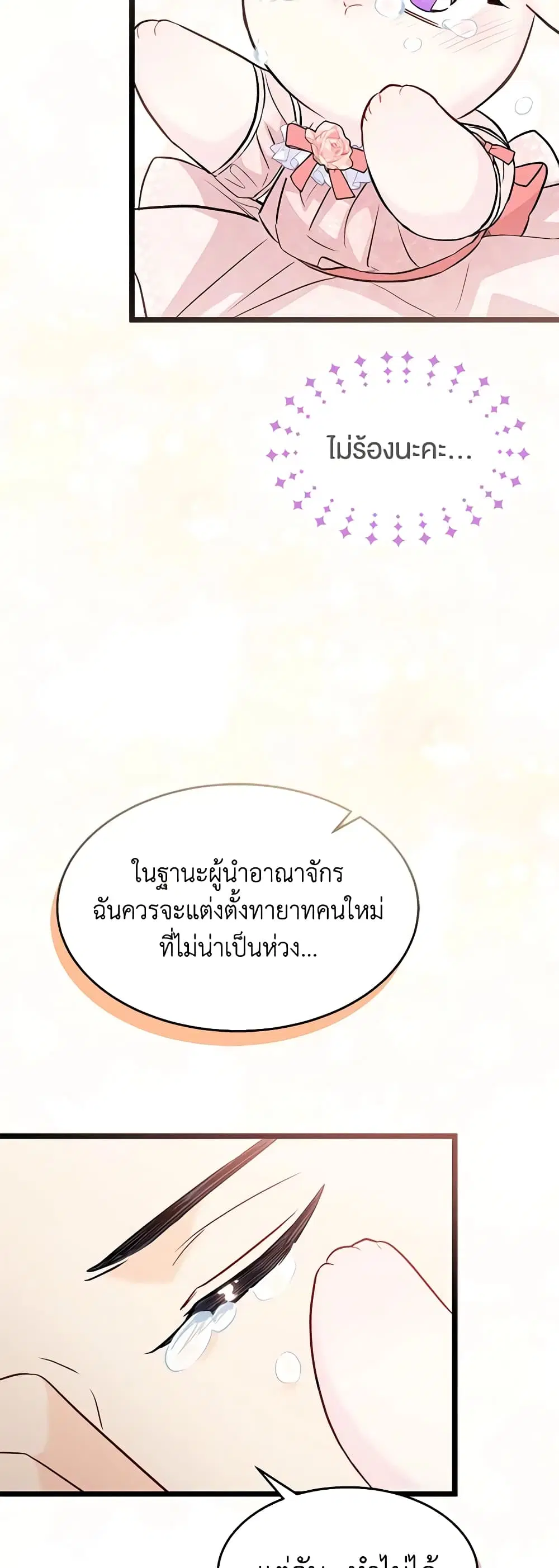 The Symbiotic Relationship Between a Panther and a Rabbit ตอนที่ 96 หน้า 41