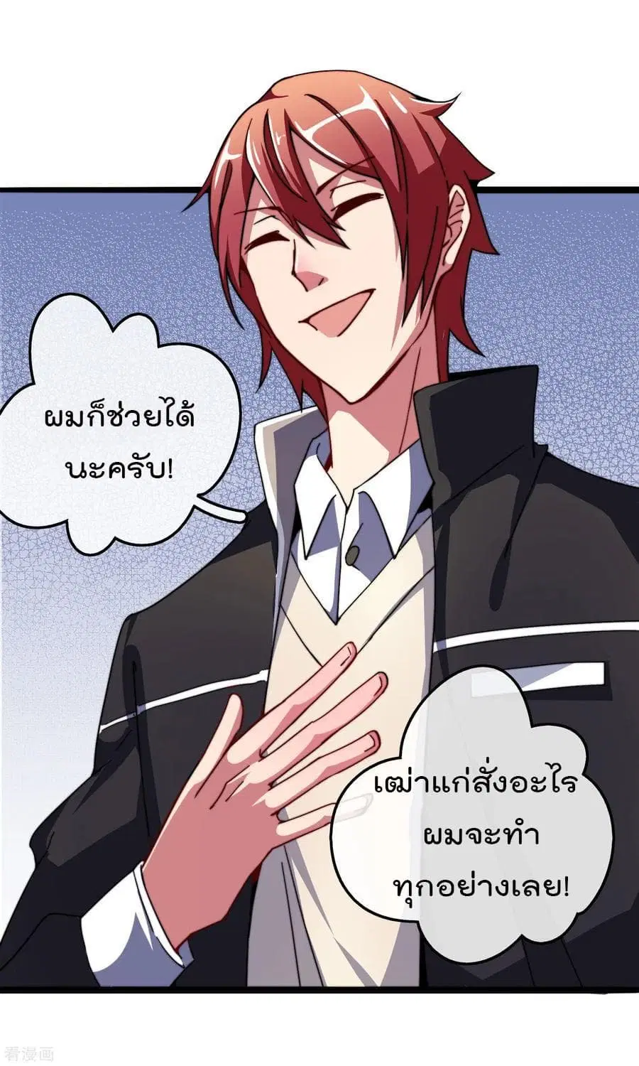I am The Richest in The World ตอนที่ 40 หน้า 20