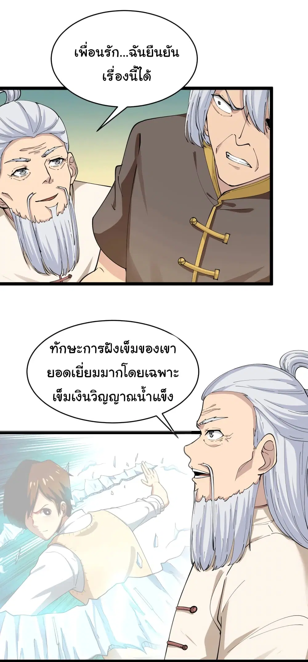 Sanjie Taobao Store ตอนที่ 46 หน้า 35
