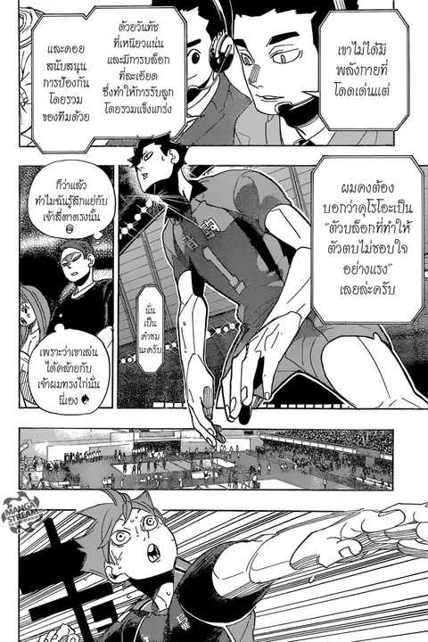 Haikyuu!! ตอนที่ 297 หน้า 15