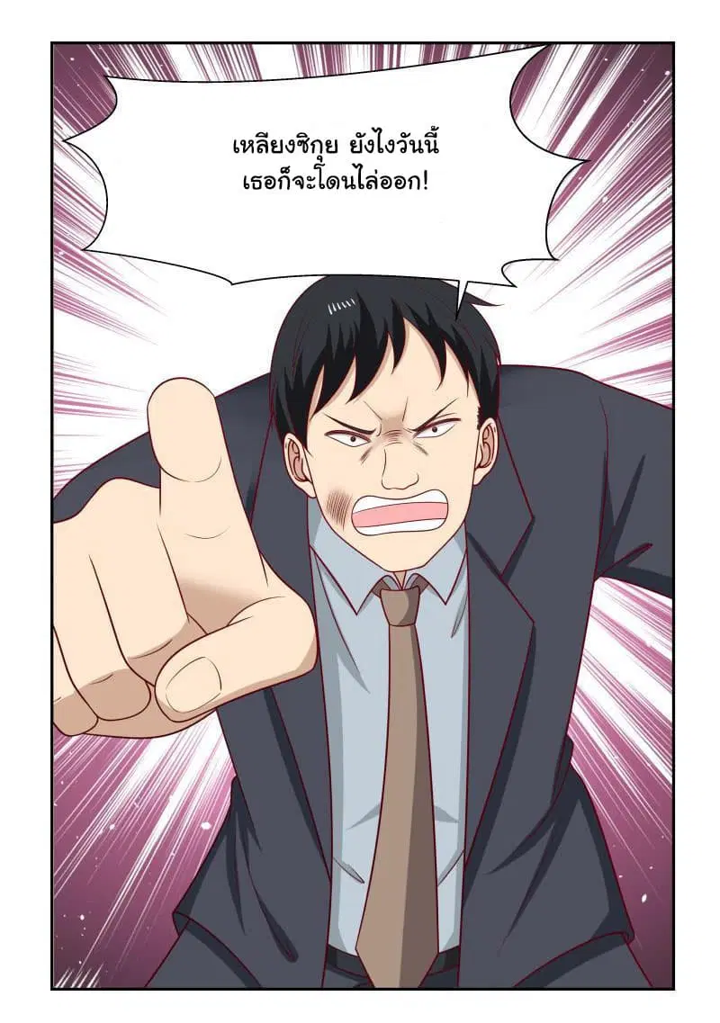I Have a Dragon in My Body ตอนที่ 145 หน้า 14