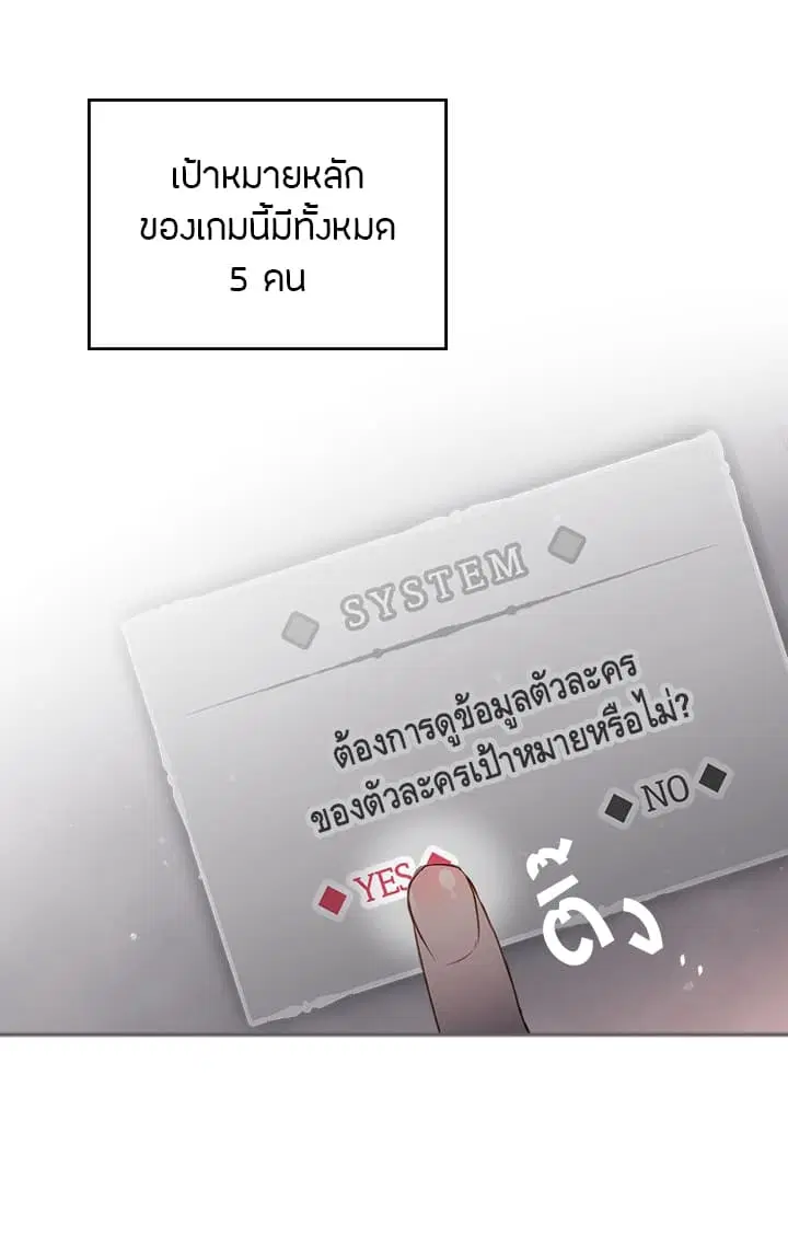 Death Is The Only Ending For The Villainess ตอนที่ 4 หน้า 41