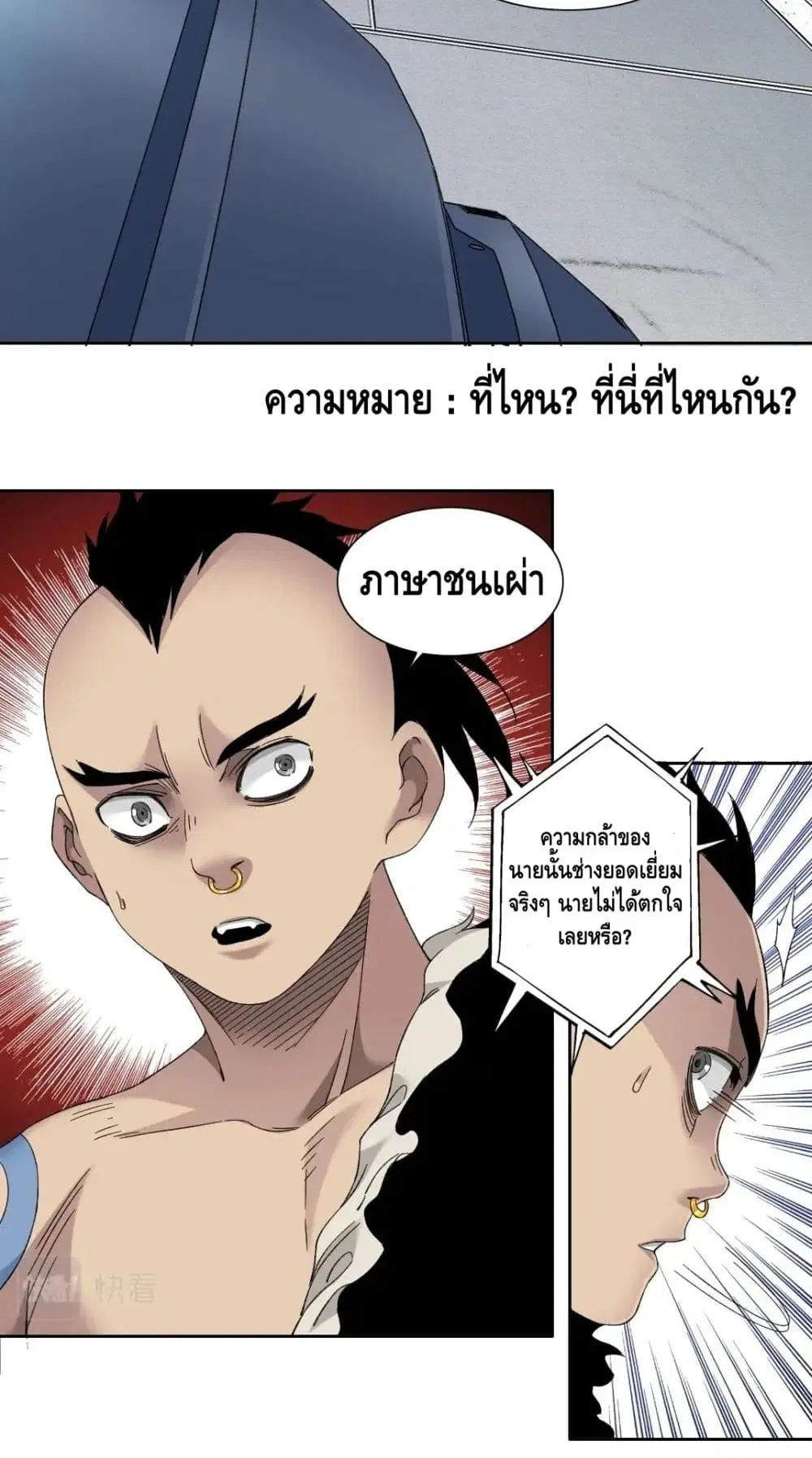 The Eternal Club ตอนที่ 146 หน้า 17