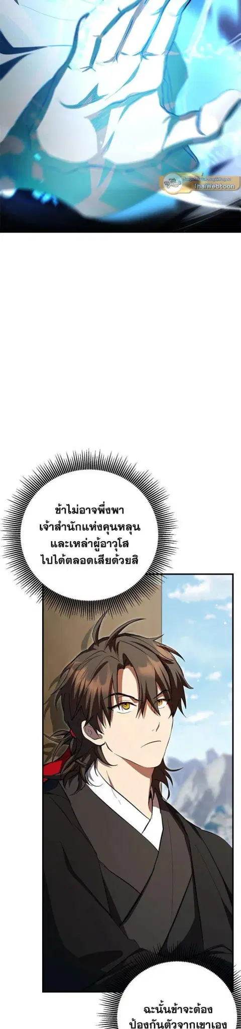 Path of the Shaman ตอนที่ 125 หน้า 7