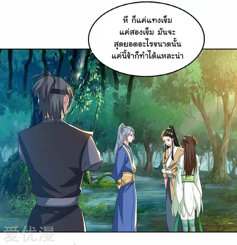Reborn 80,000 years ตอนที่ 63 หน้า 4