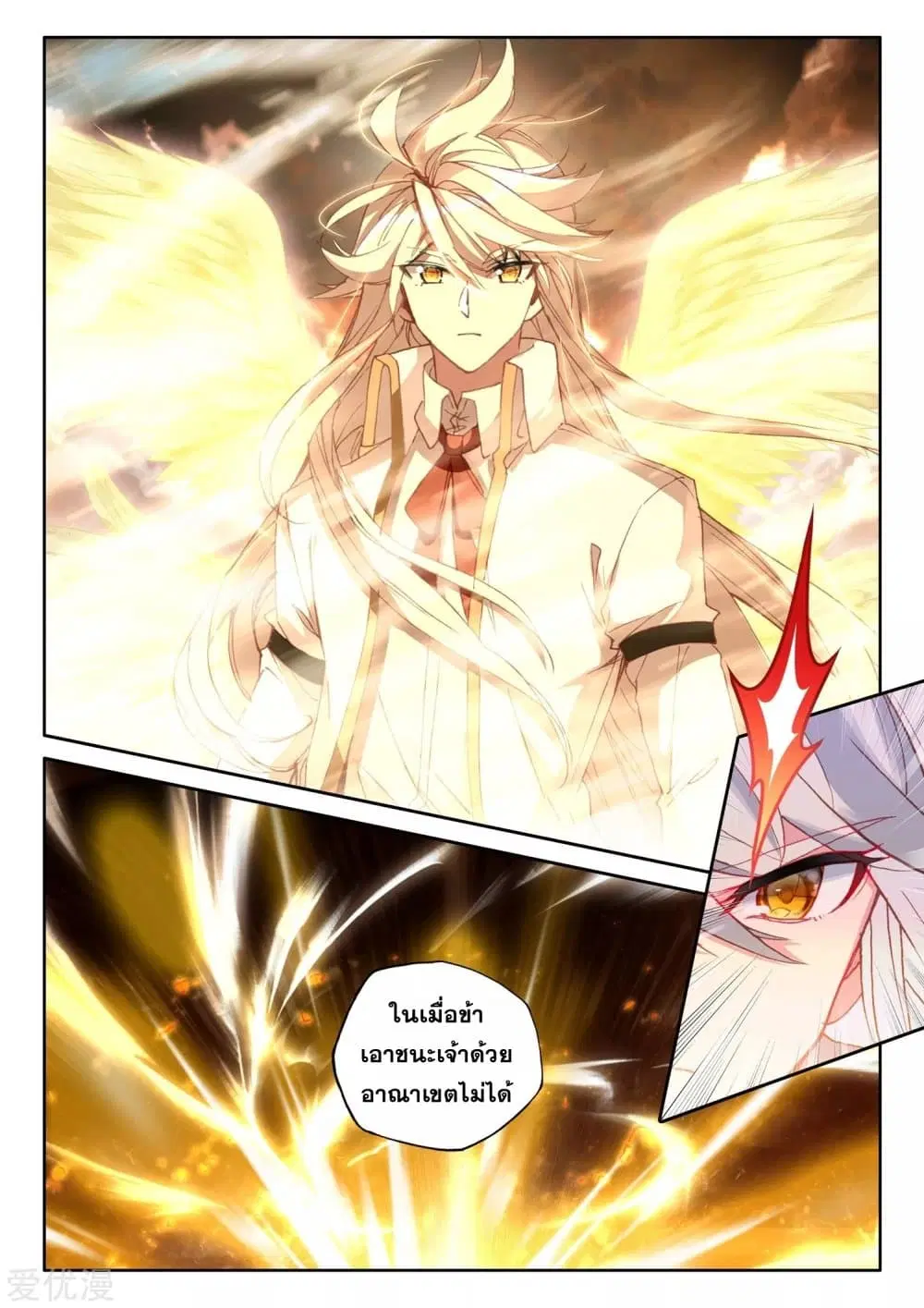 Shen Yin Wang Zuo ตอนที่ 187 หน้า 20