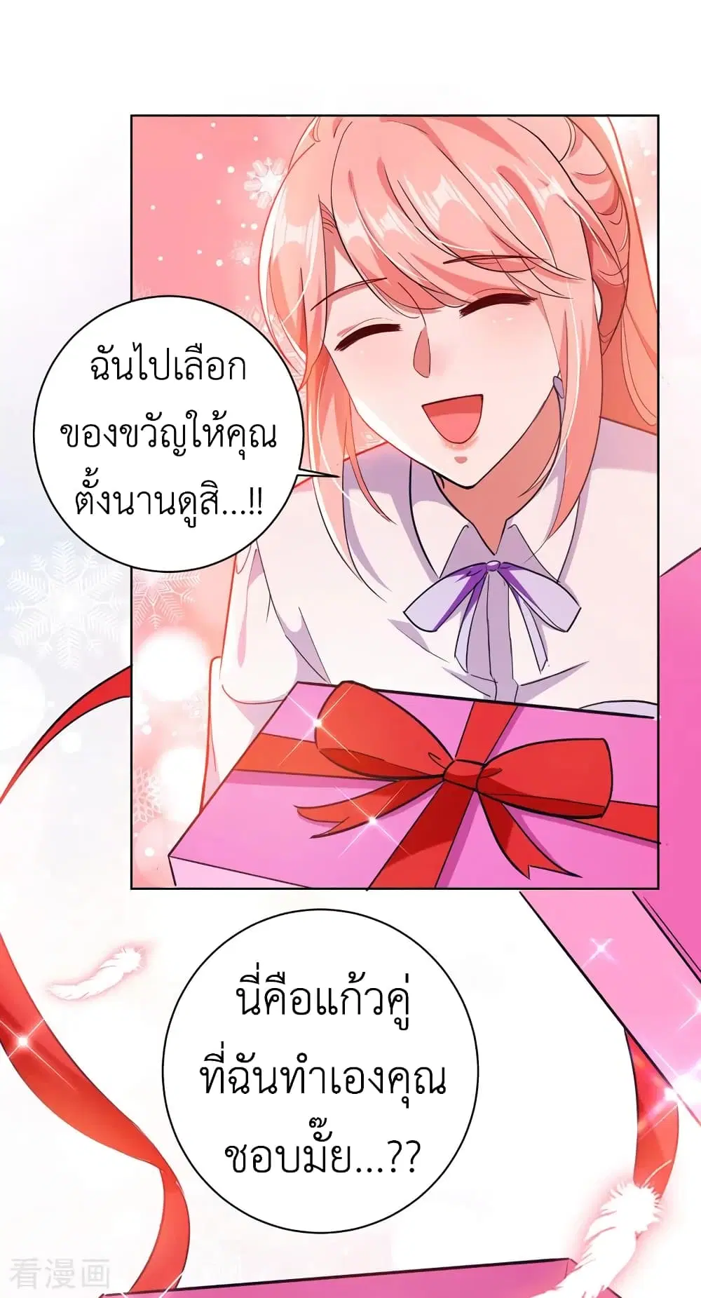 The Big Guy calls me Little Ancestor ตอนที่ 33 หน้า 23
