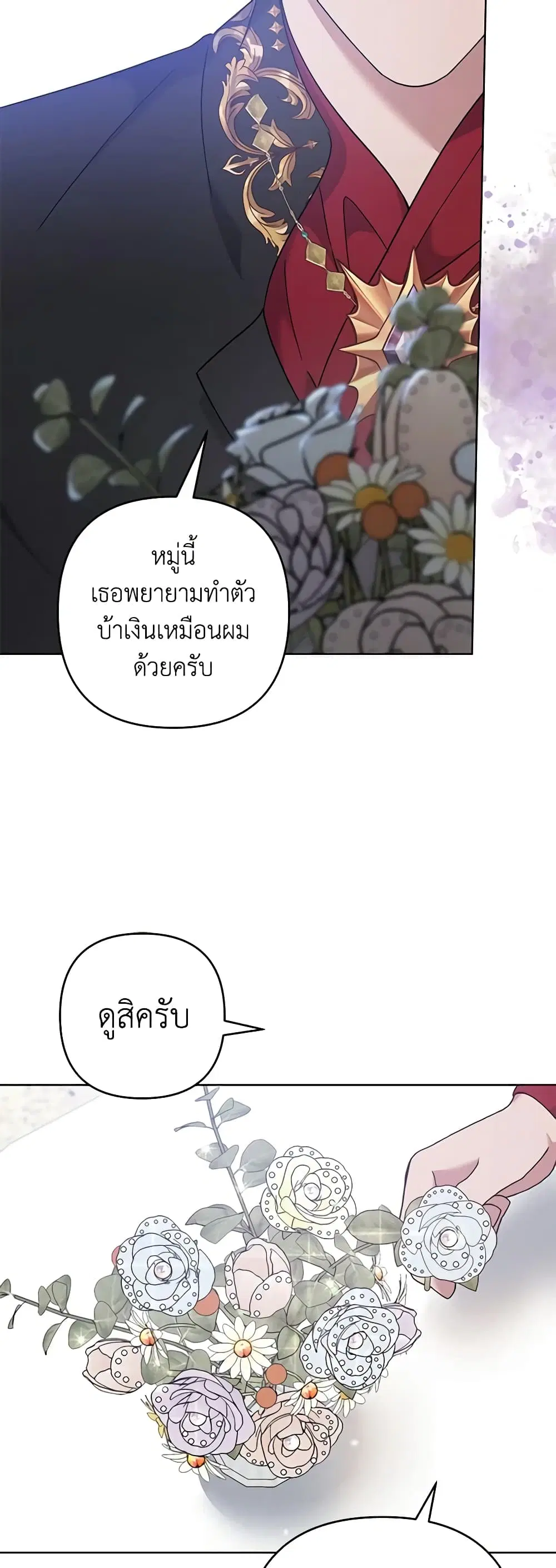 What It Means to Be You ตอนที่ 102 หน้า 23
