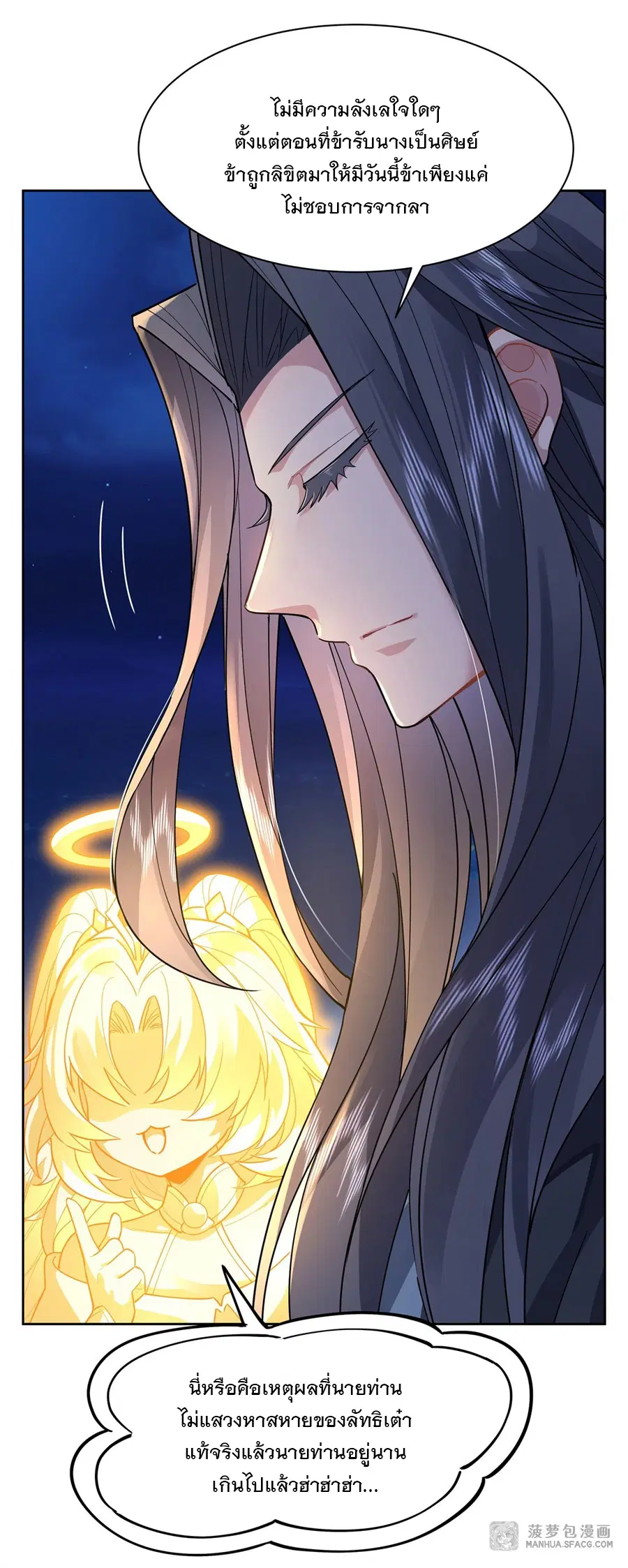 My Female Disciples are all Future Masters of the Heavens ตอนที่ 35 หน้า 37