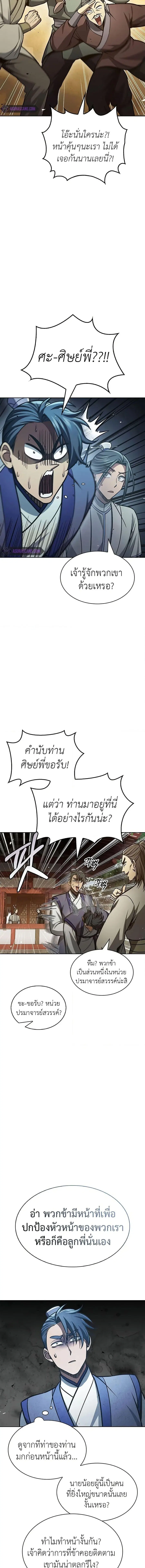 Heavenly Grand Archive’s Young Master ตอนที่ 39 หน้า 7