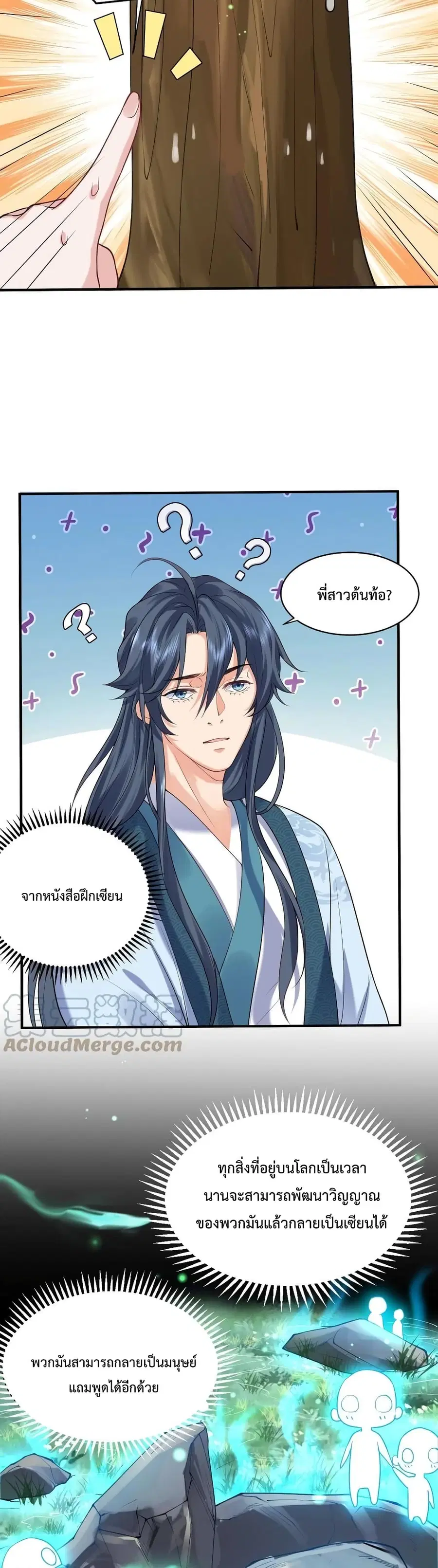Am I Invincible ตอนที่ 44 หน้า 8