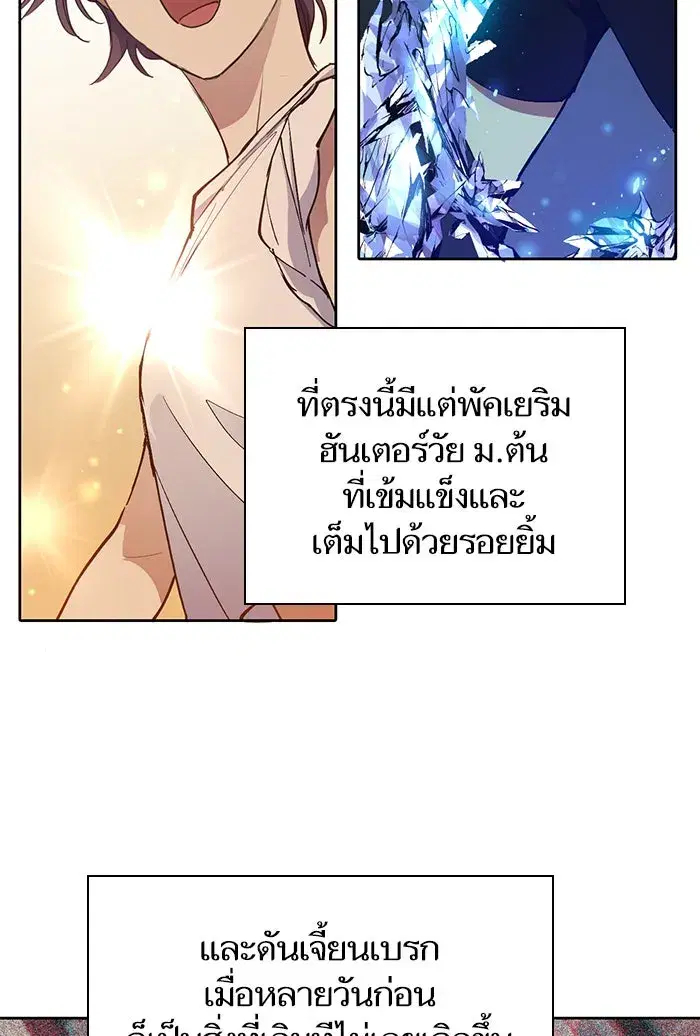 The S-Classes That I Raised (My S-Class Hunters) ตอนที่ 14 หน้า 56