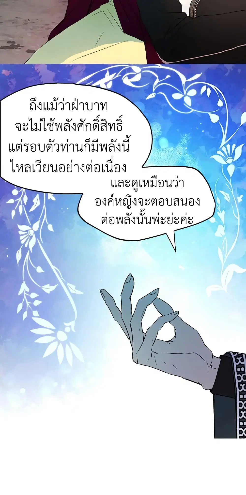Seduce the Villain’s Father ตอนที่ 9 หน้า 13