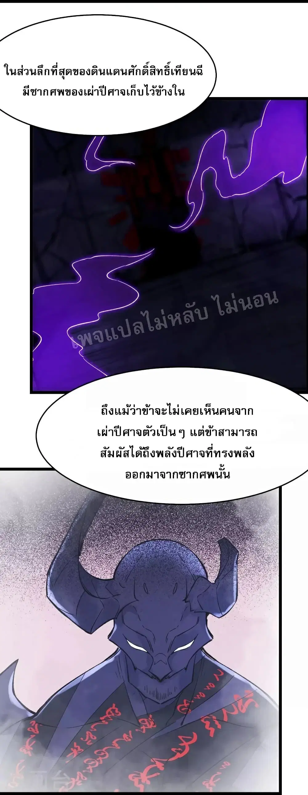 My Harem is All Female Students ตอนที่ 67 หน้า 5