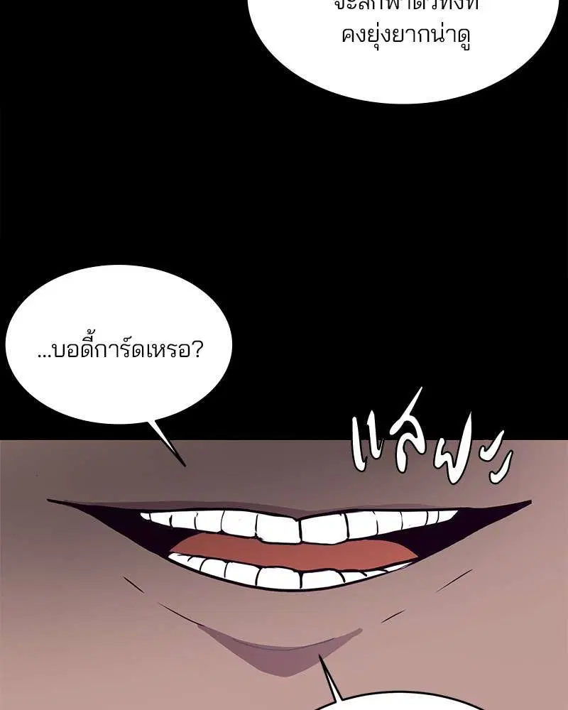 The Boy of Death ตอนที่ 8 หน้า 142