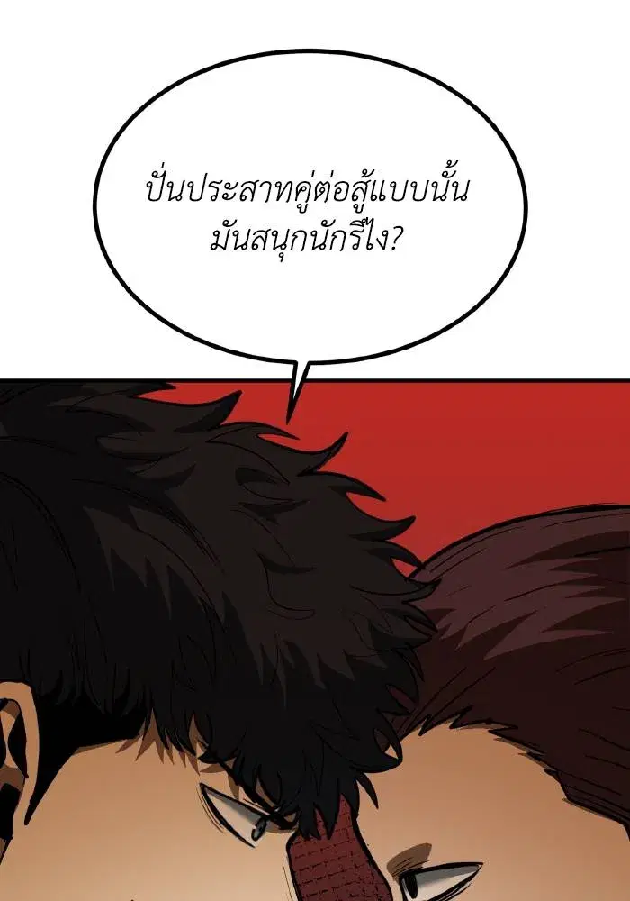 King of the Octagon ตอนที่ 32 หน้า 17