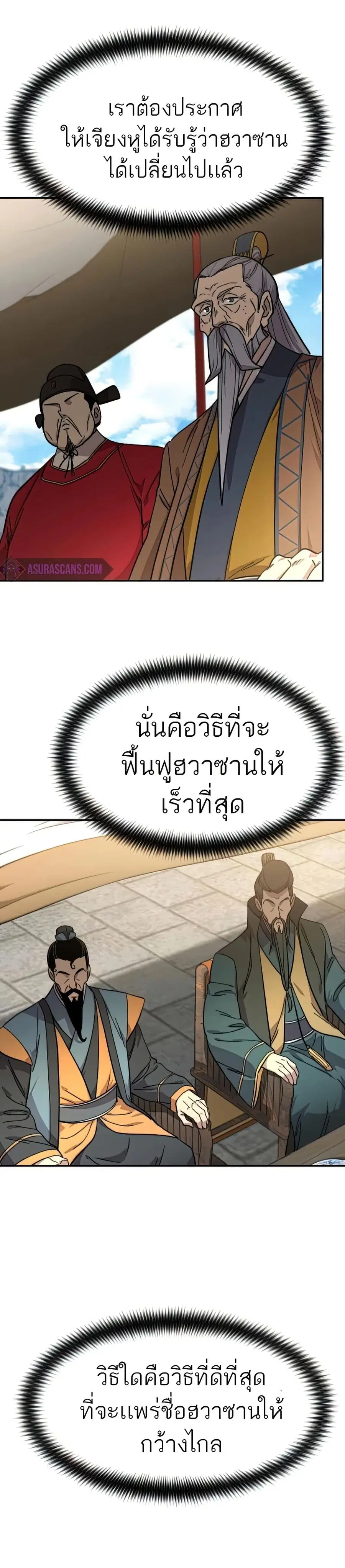 Return of the Mount Hua Sect ตอนที่ 64 หน้า 31