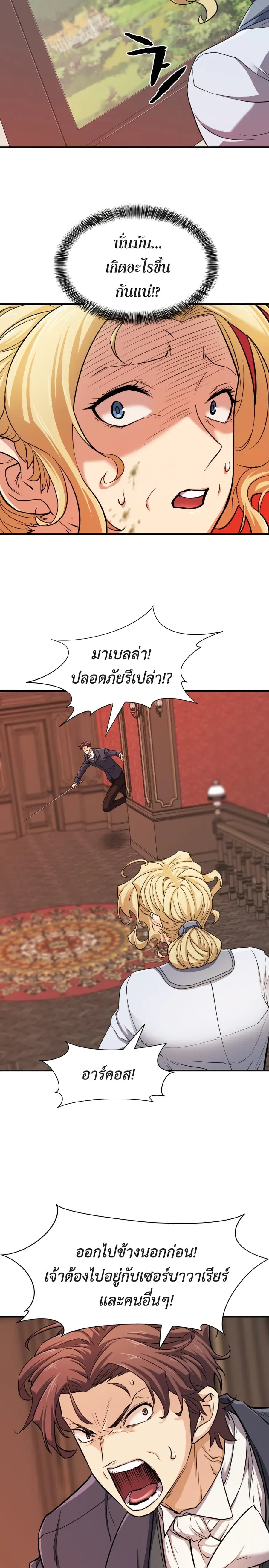 The Greatest Estate Developer ตอนที่ 49 หน้า 7