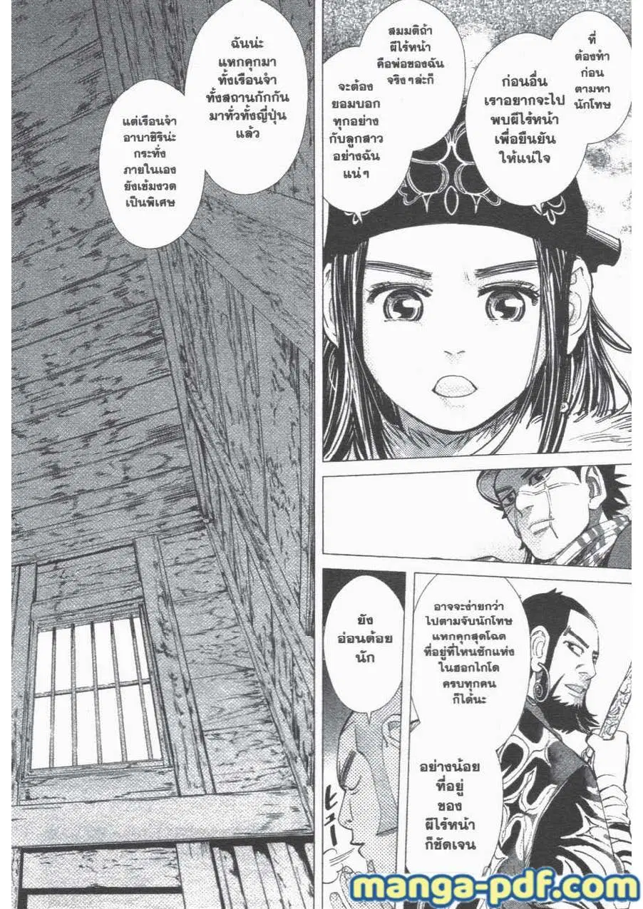 Golden Kamuy ตอนที่ 49 หน้า 7