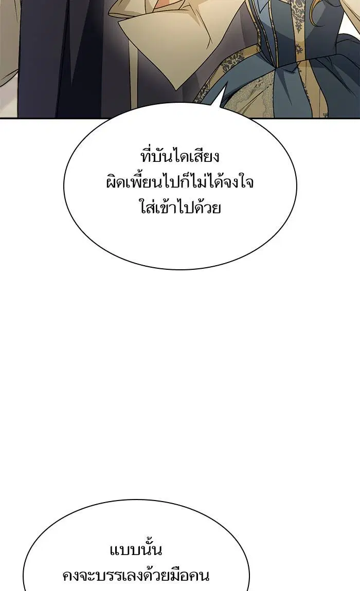 Sister I Am the Queen in This Life ตอนที่ 17 หน้า 88