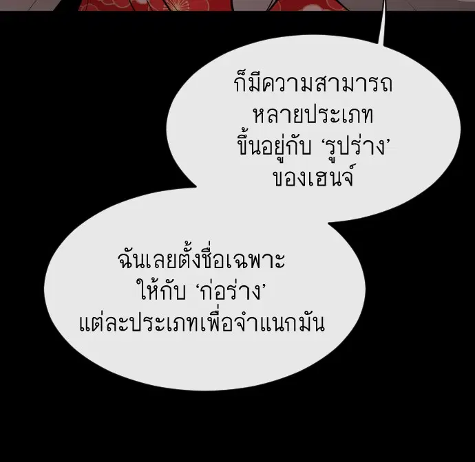Superhuman Era ตอนที่ 81 หน้า 19