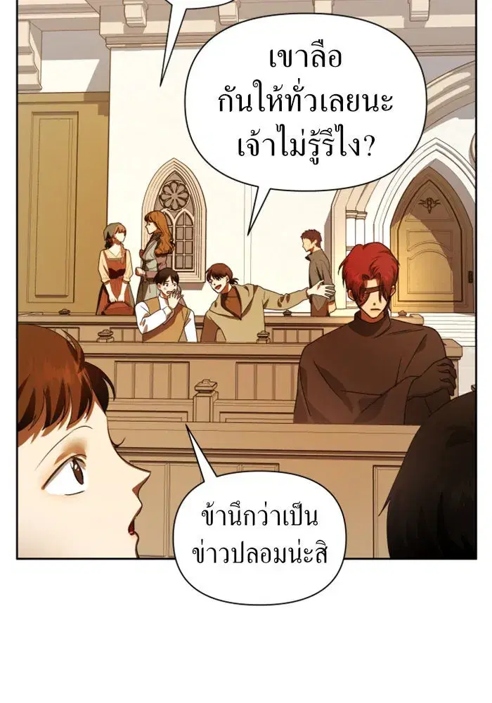 Your Throne ตอนที่ 74 หน้า 140