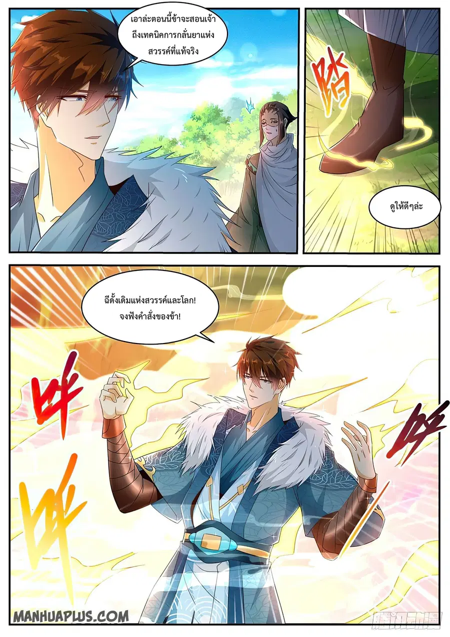 Rebirth Of The Urban Immortal Cultivator ตอนที่ 488 หน้า 10