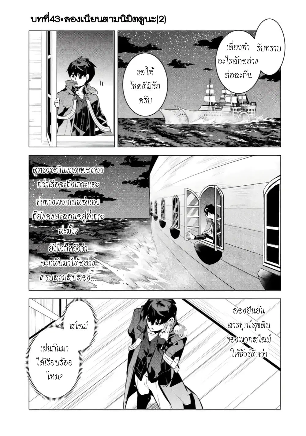Tensei Kenja no Isekai Life ตอนที่ 43.1 หน้า 13