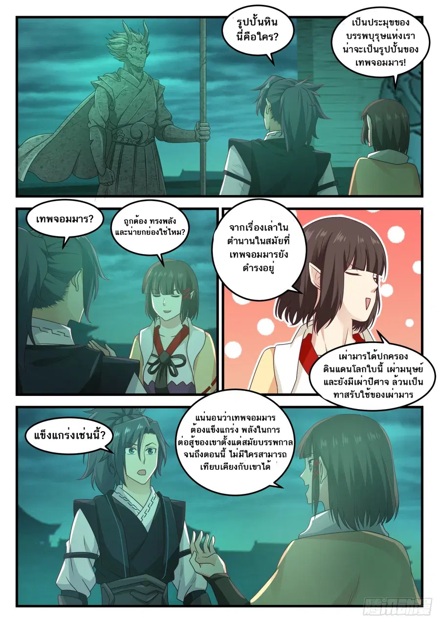Martial Peak ตอนที่ 624 หน้า 8