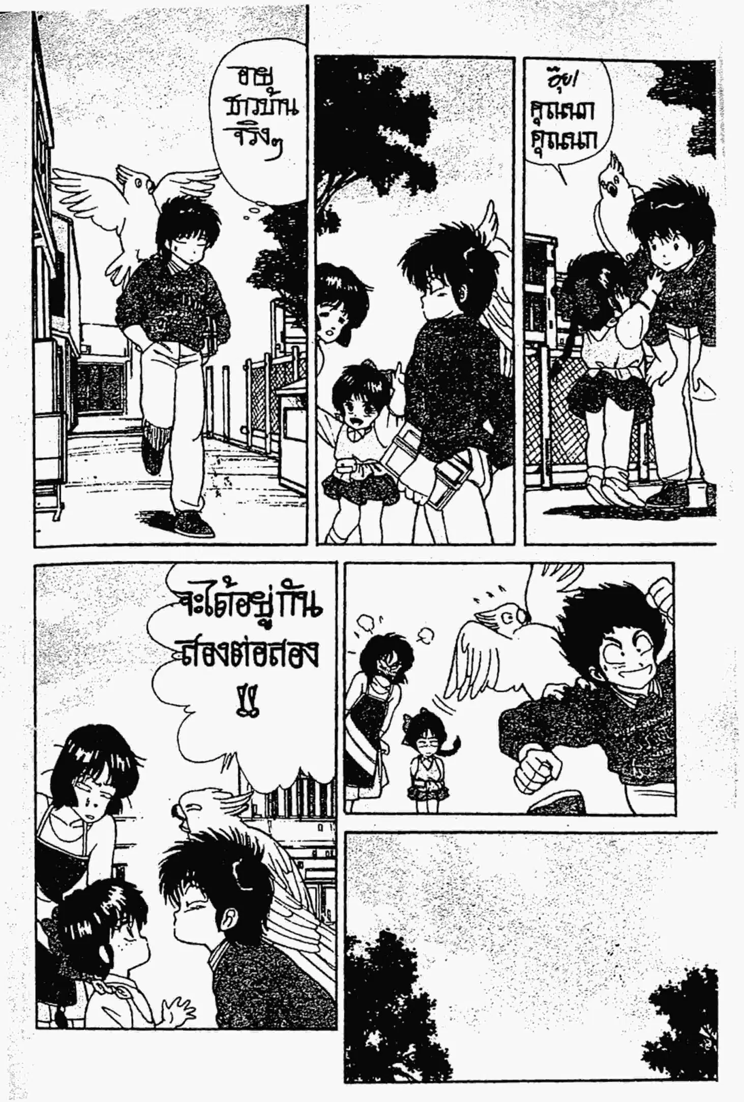 Kimagure Orange☆Road ตอนที่ 107 หน้า 9