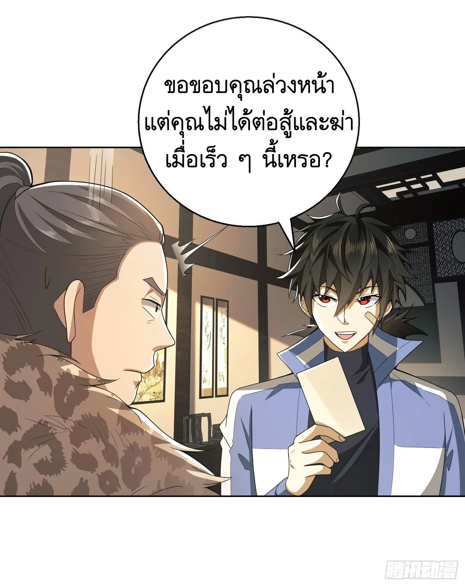The First Order ตอนที่ 83 หน้า 38
