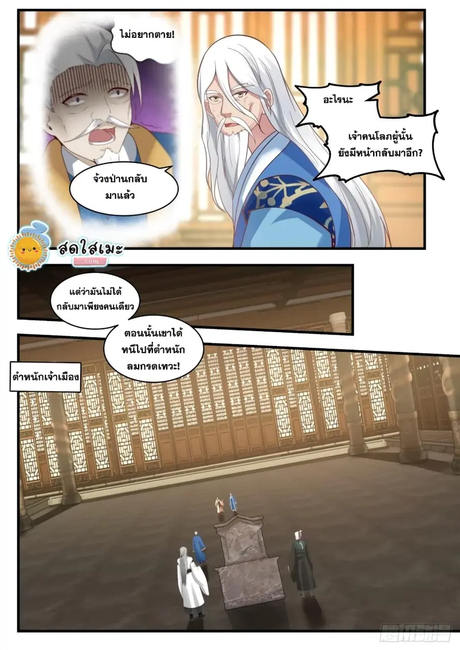 Martial Peak ตอนที่ 1779 หน้า 6
