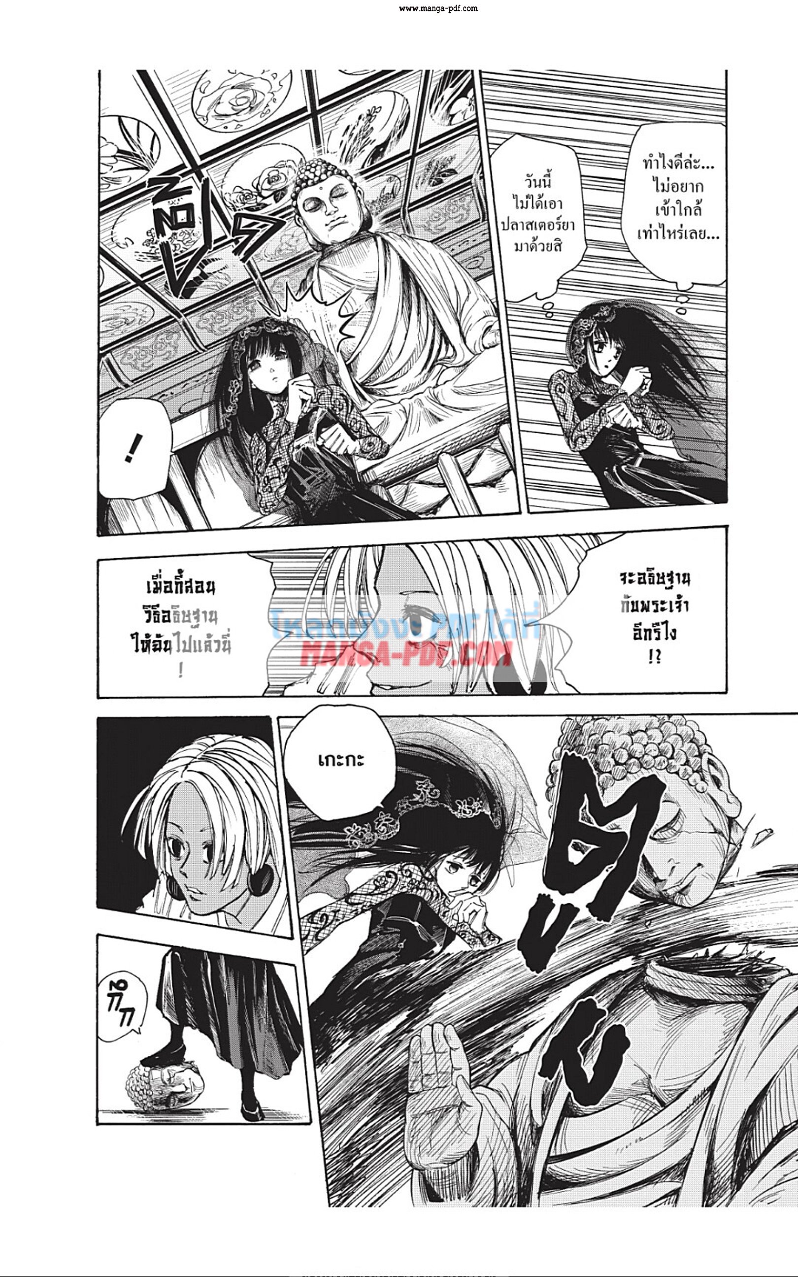 Sakamoto Days ตอนที่ 43 หน้า 6