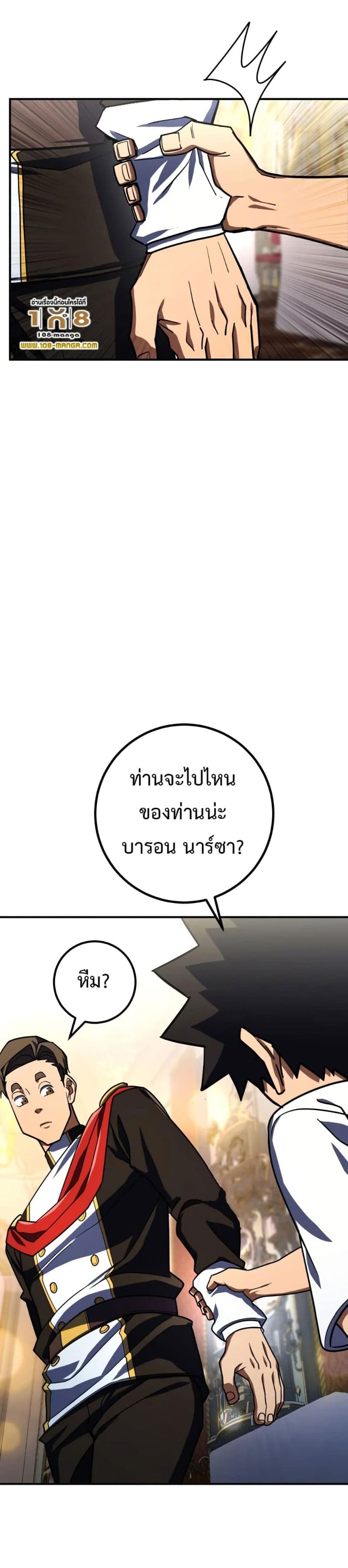 I Picked a Hammer to Save the World ตอนที่ 28 หน้า 29